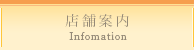 店舗案内